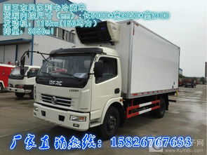 東風(fēng)冷藏車價(jià)格解析與市場(chǎng)報(bào)價(jià)指南