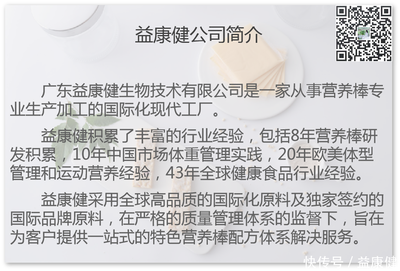 營養棒的營養真相 生物技術研究與開發的深度解析